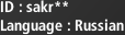ID : sakr**, Language : Russian